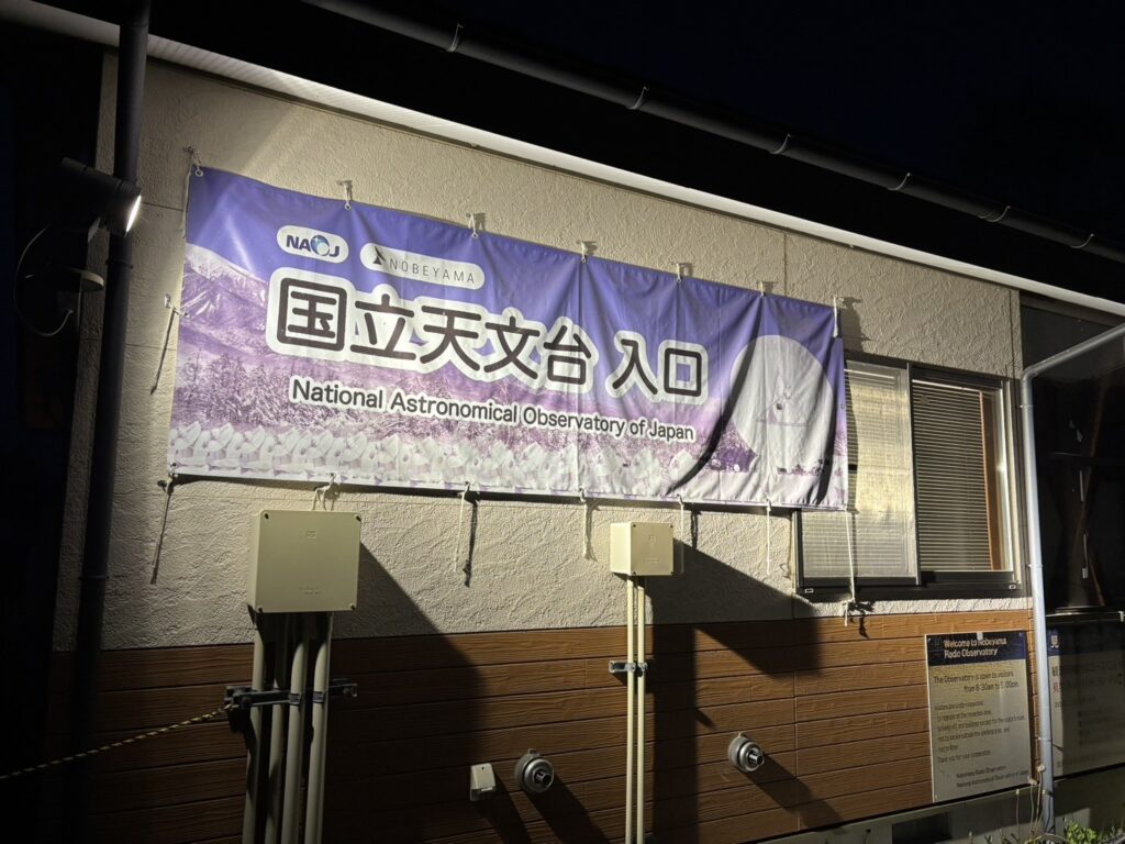 長野県南佐久郡南牧村 信州野辺山高原 B＆Bの宿こっつぁんち 一棟貸しペットOKバリアフリー きらりＮＯＢＥＹＡＭＡ 薪窯焼きピッツァと生パスタの店 カナディアンロッキー 隣接する国立天文台野辺山 